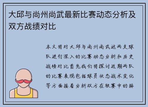 大邱与尚州尚武最新比赛动态分析及双方战绩对比